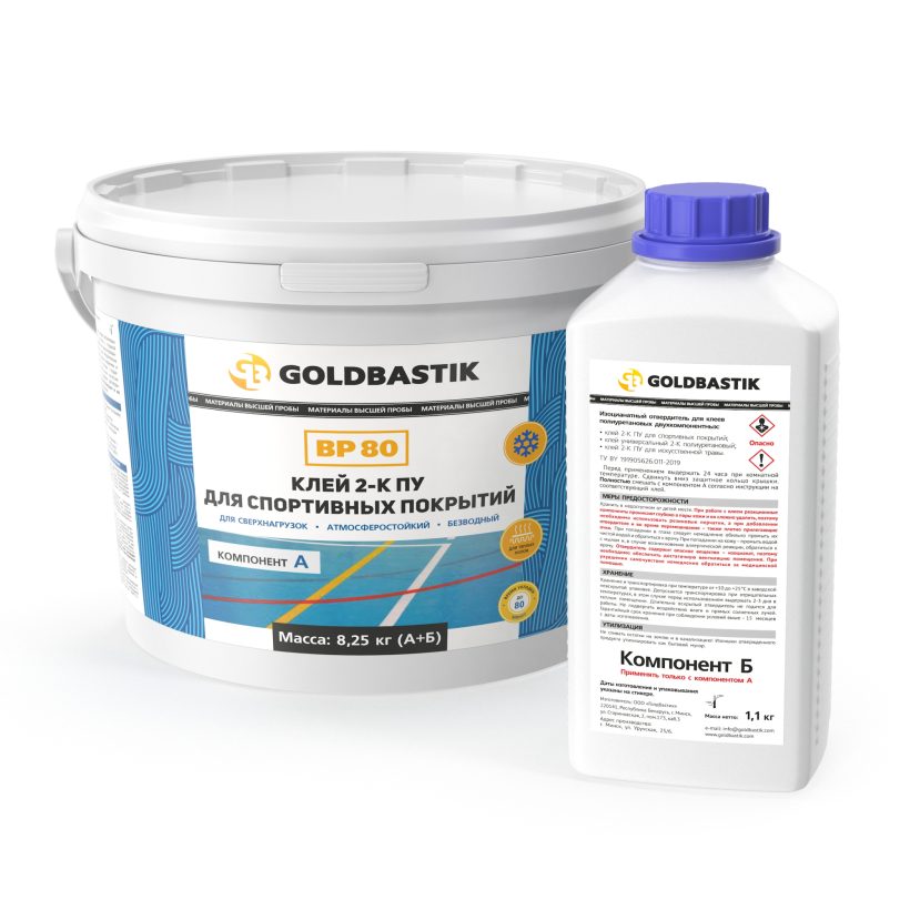 GOLDBASTIK BP80 2К полиуретановый клей для спортивных покрытий