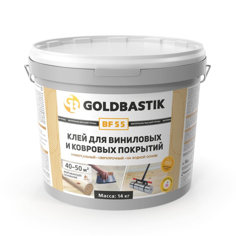 GOLDBASTIK BF55 водно-дисперсионный клей для виниловых и ковровых покрытий