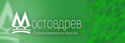 Мостовдрев
